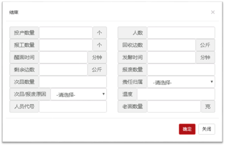 MES生產執行管理系統
