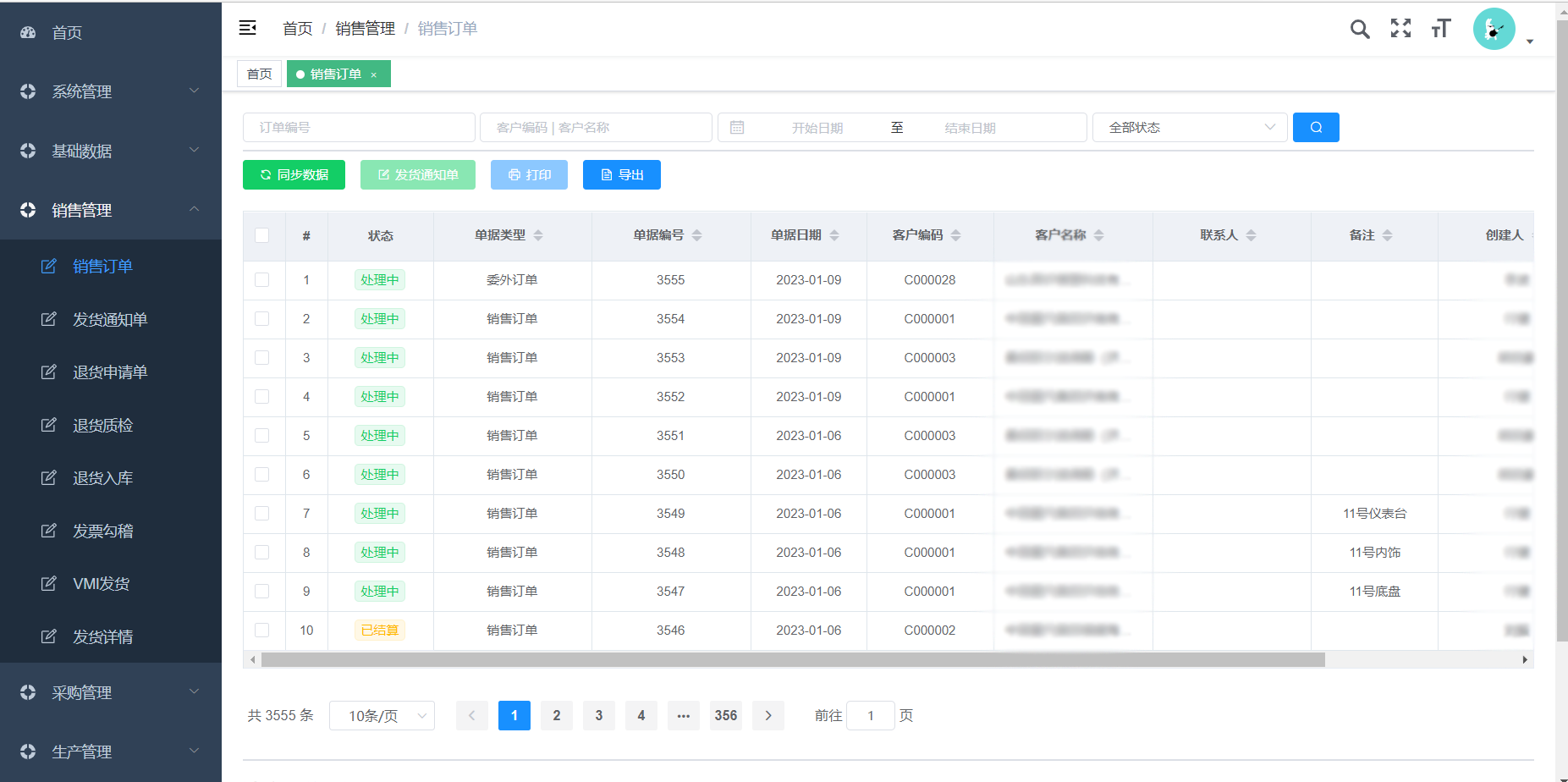 銷售模塊1.png 銷售模塊1.png