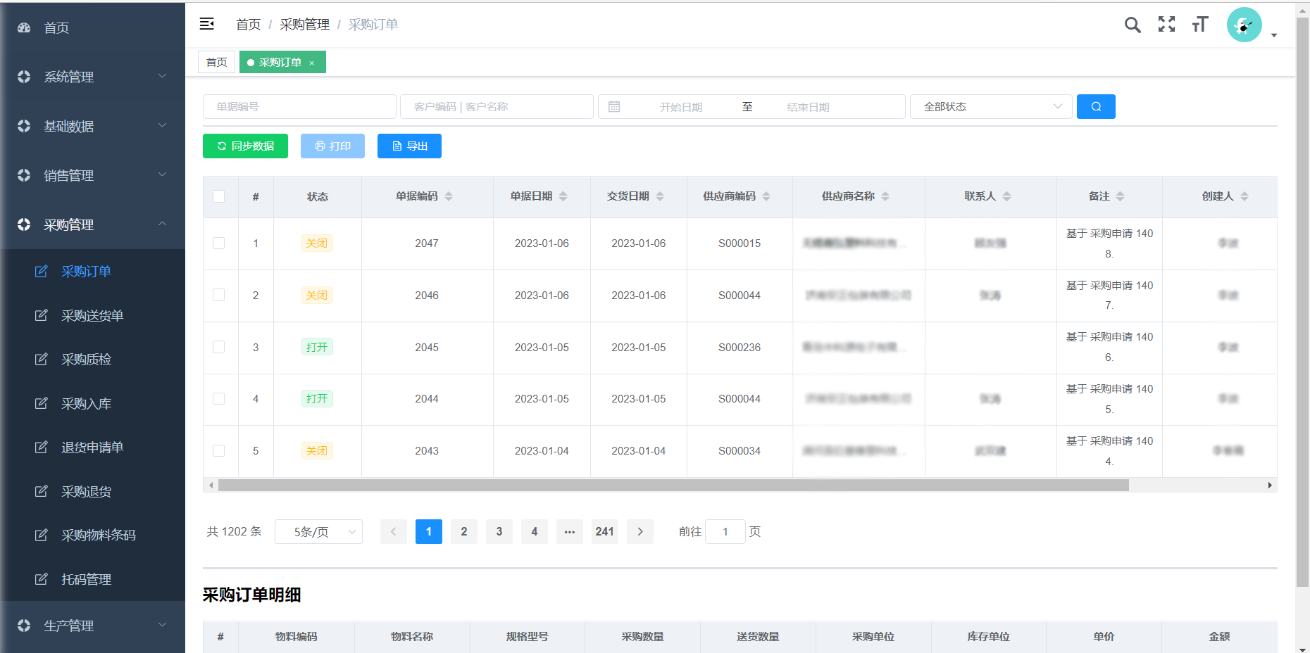 采購(gòu)模塊1.png 采購(gòu)模塊1.png