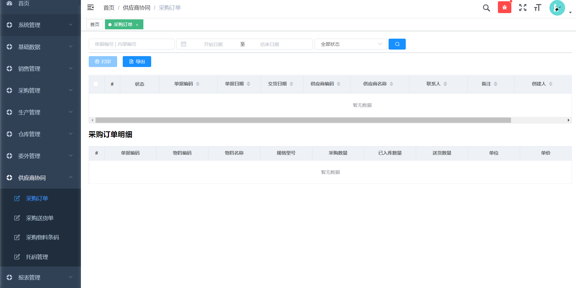 供應(yīng)商協(xié)同.png 供應(yīng)商協(xié)同.png
