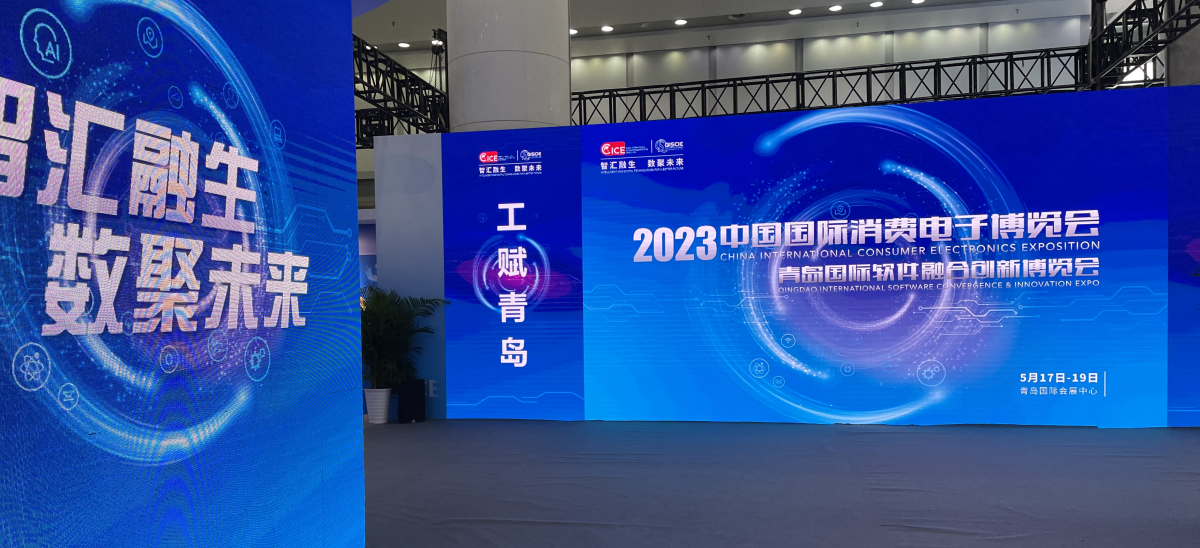 2023青島軟博會.jpg 2023青島軟博會.jpg