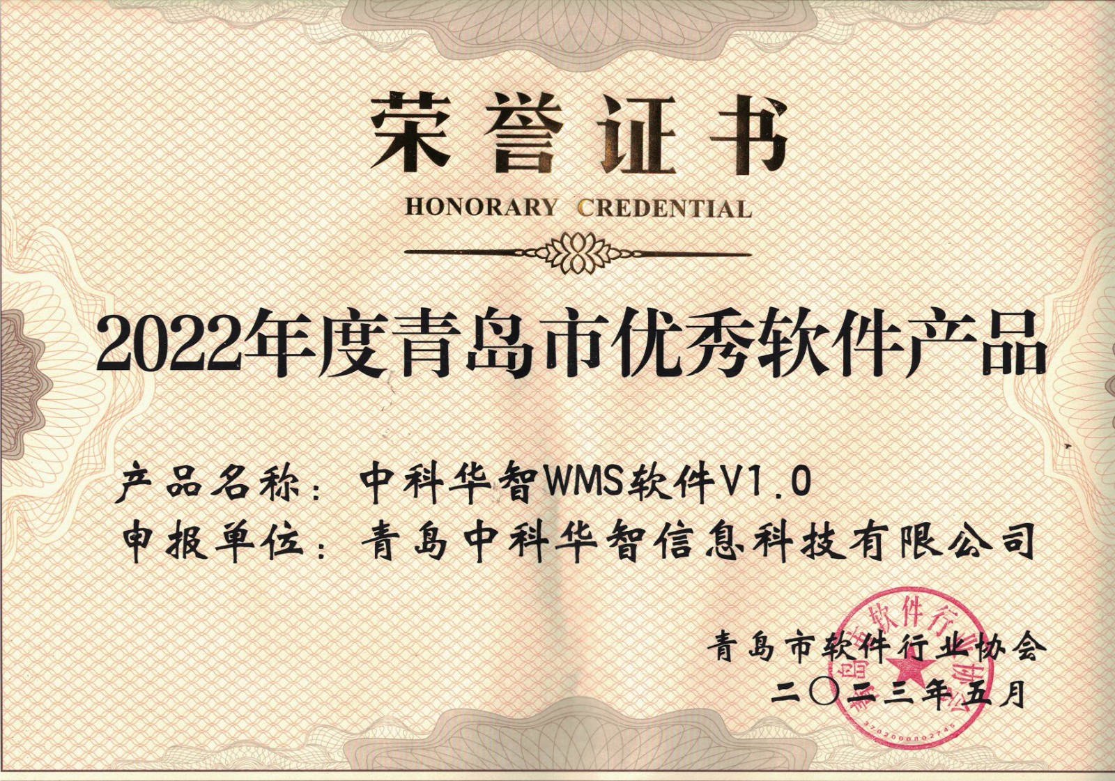 青島市優秀軟件產品.jpg 青島市優秀軟件產品.jpg