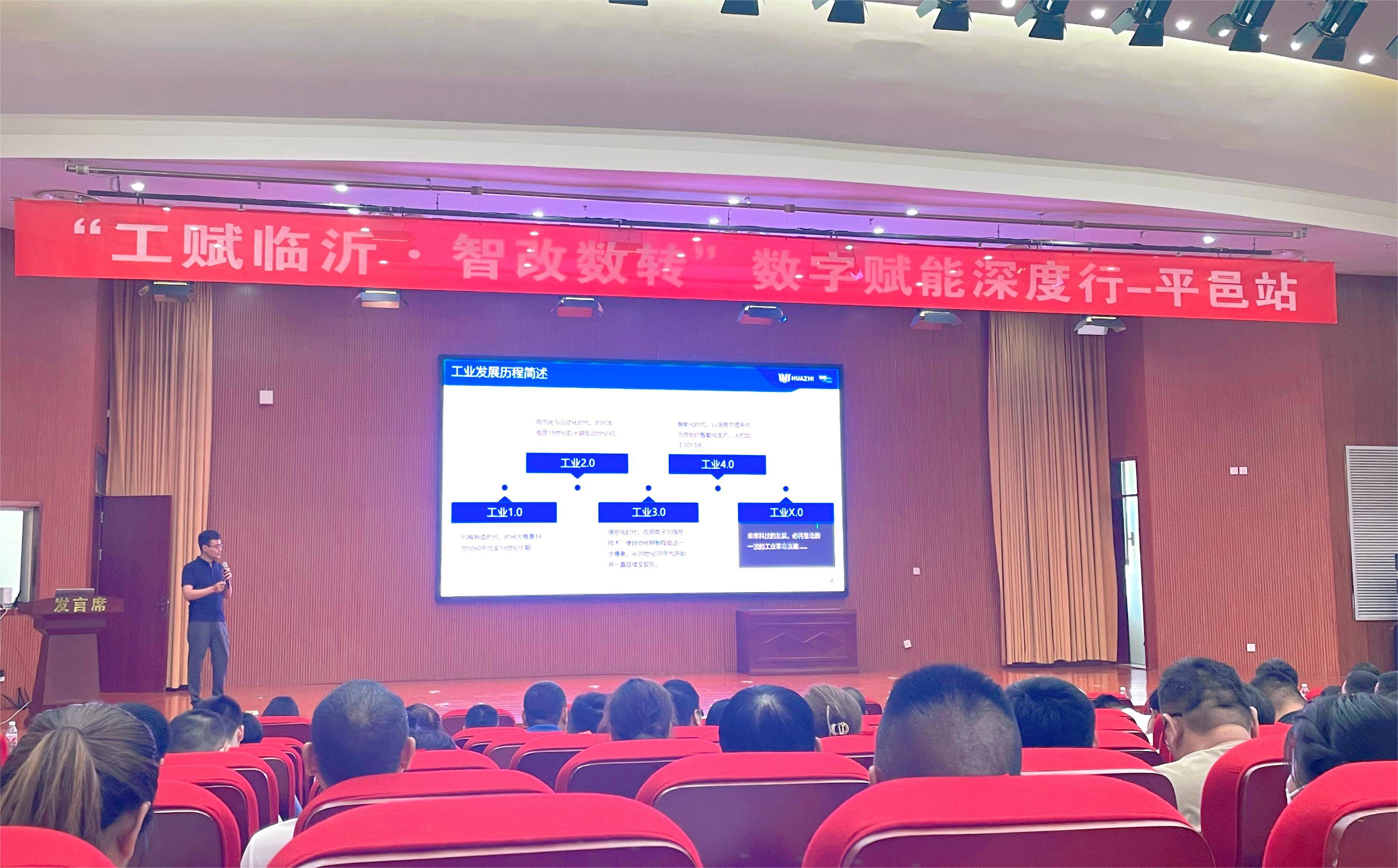 工賦臨沂 智改數轉 工賦臨沂 智改數轉