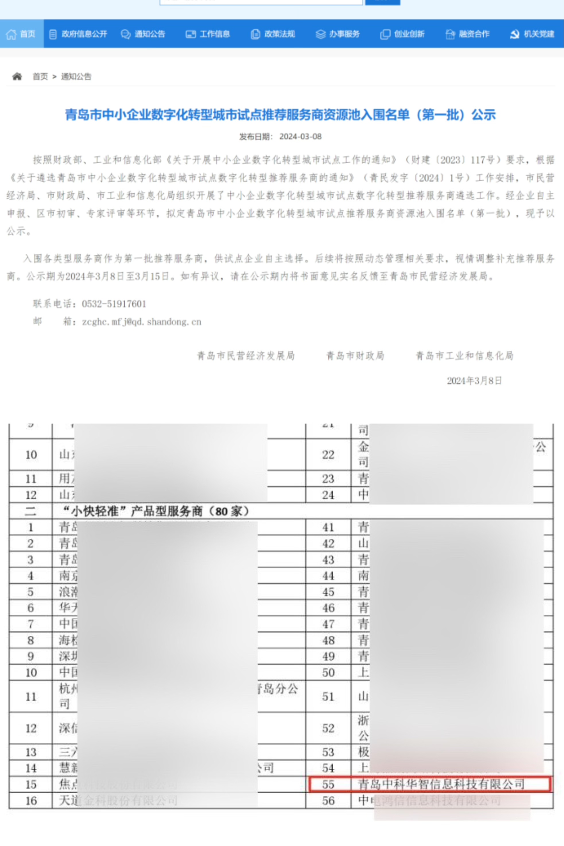 青島市中小企業數字化轉型試點